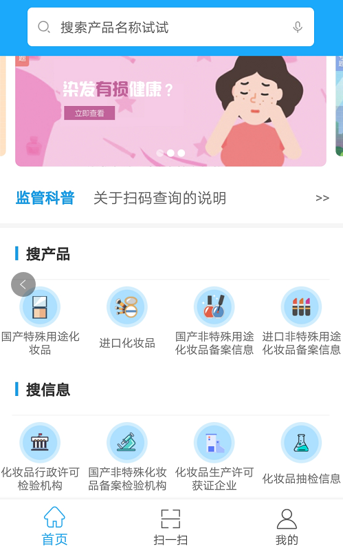 化妝品監(jiān)管APP界面
