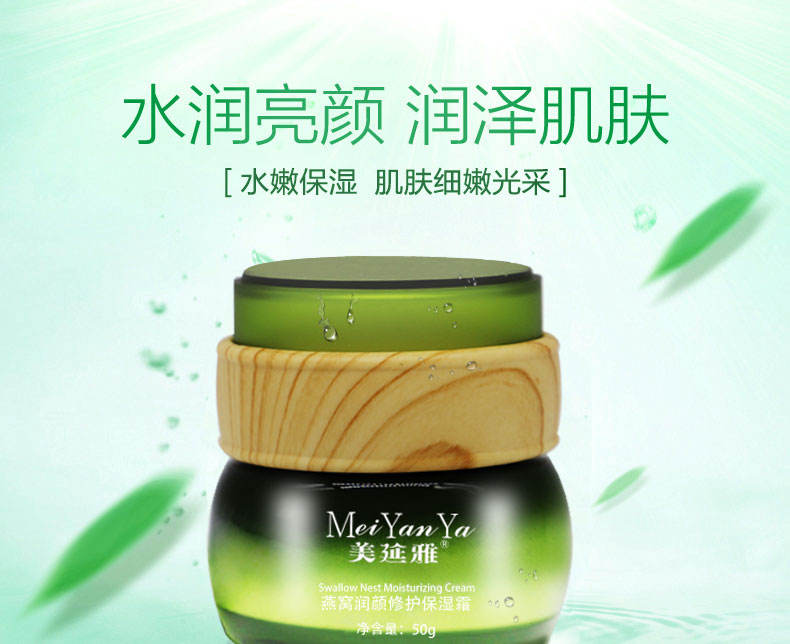 美延雅燕窩潤顏修護保濕霜1
