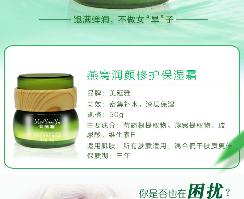 美延雅燕窩潤顏修護保濕霜2