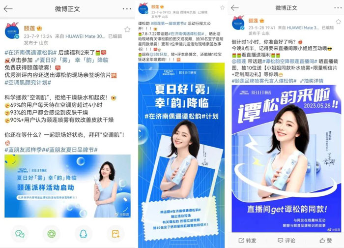 國(guó)貨美妝品牌如何通過(guò)微博借勢(shì)擴(kuò)充品牌聲量！