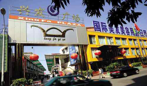 廣州化妝品批發(fā)市場之興發(fā)廣場