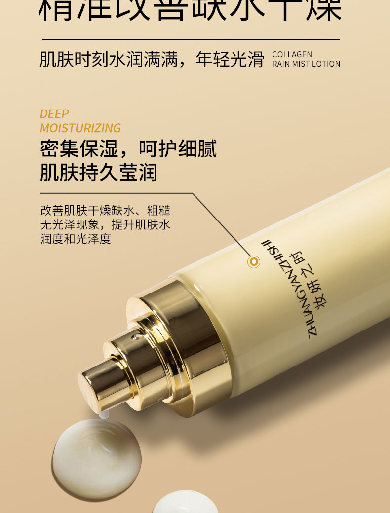 妝妍之時膠原蛋白雨霧乳11